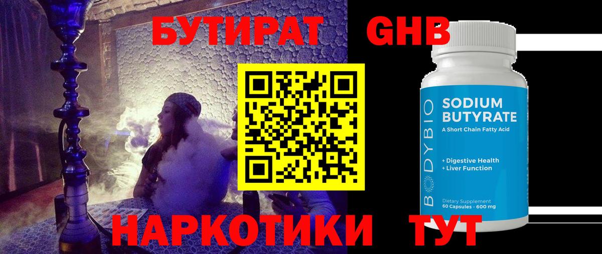 Советский  Бутират бутандиол  Вход с VPN 