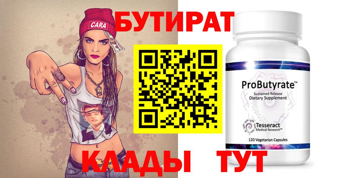 БУТИРАТ GHB Советский