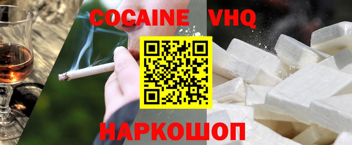 КОКАИН VHQ Советский