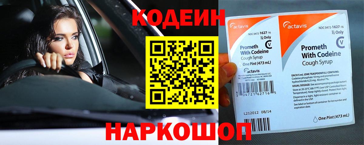 Кодеиновый сироп Lean Purple Drank  Кодеин Purple Drank  цены   Вход с VPN  Советский 