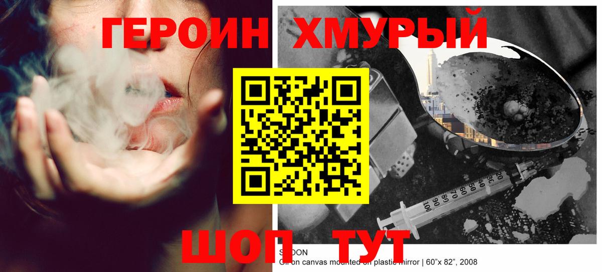 Героин белый  Вход с VPN  Советский 