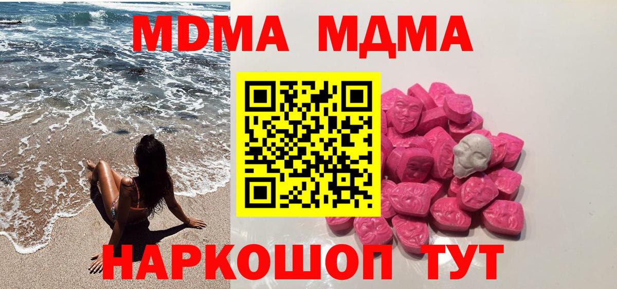 МДМА crystal Советский