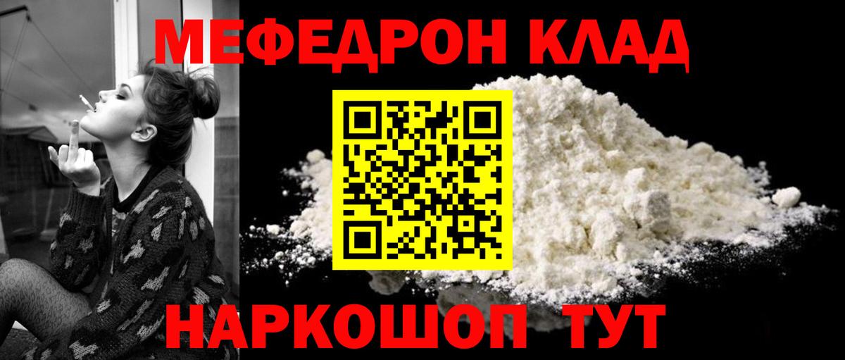 Мефедрон  Советский