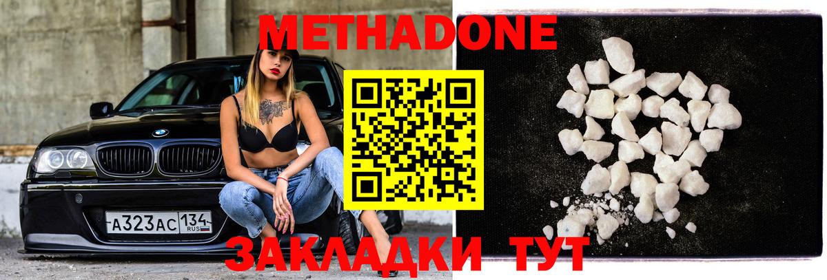 Советский  МЕТАДОН methadone  Вход с VPN  Метадон VHQ 