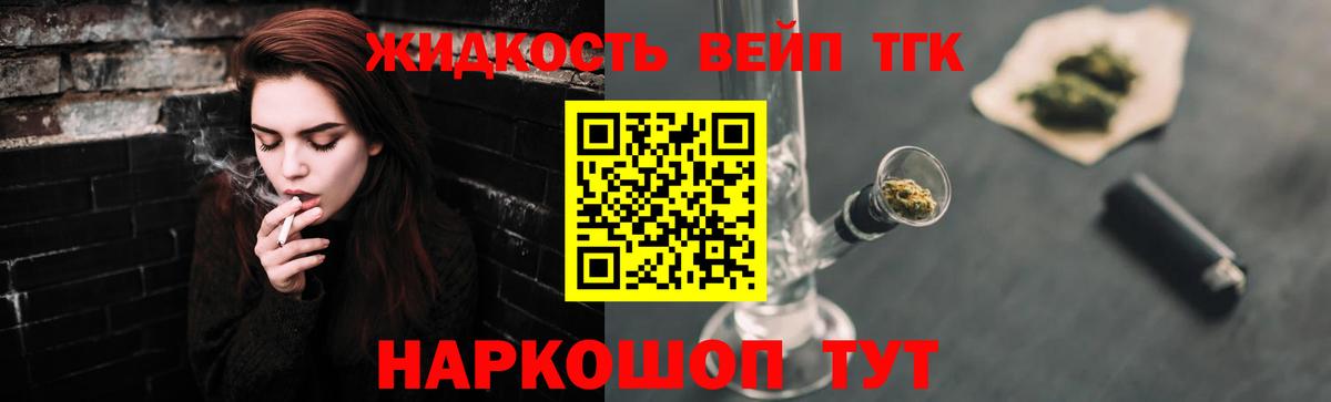 ТГК THC oil Советский